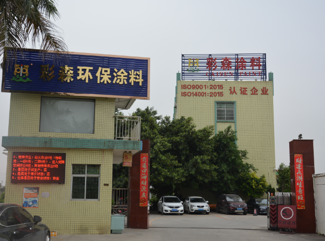 彩森-廠門 彩森-廠門